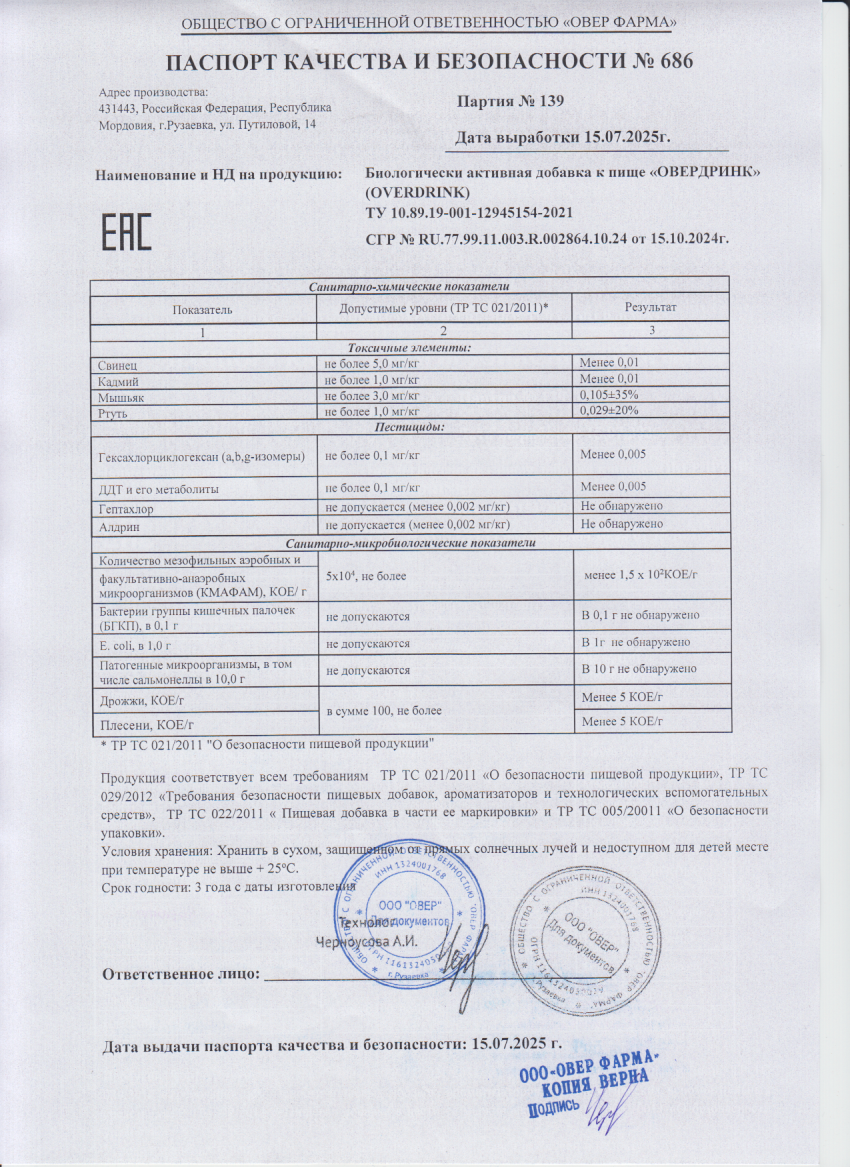 Паспорт №072025